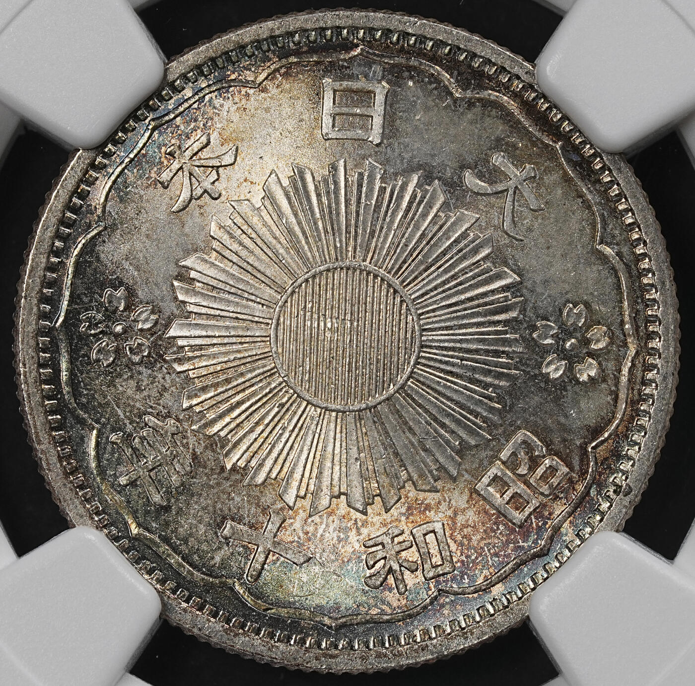 修遠堂世界钱币第102期 NGC MS66 昭和十年双凤五十钱银币 环彩加五彩