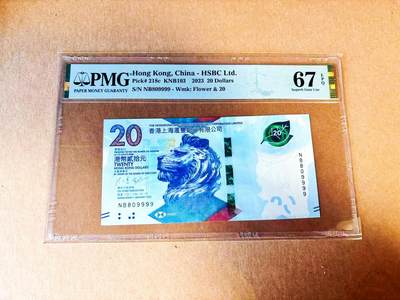 【Blue Auction】世界纸币精拍第778期——18级TOP拍卖/信誉/品质/专业/高效💫 - 【狮子9 倒置号】香港 汇丰 2023年20元  PMG67EPQ 