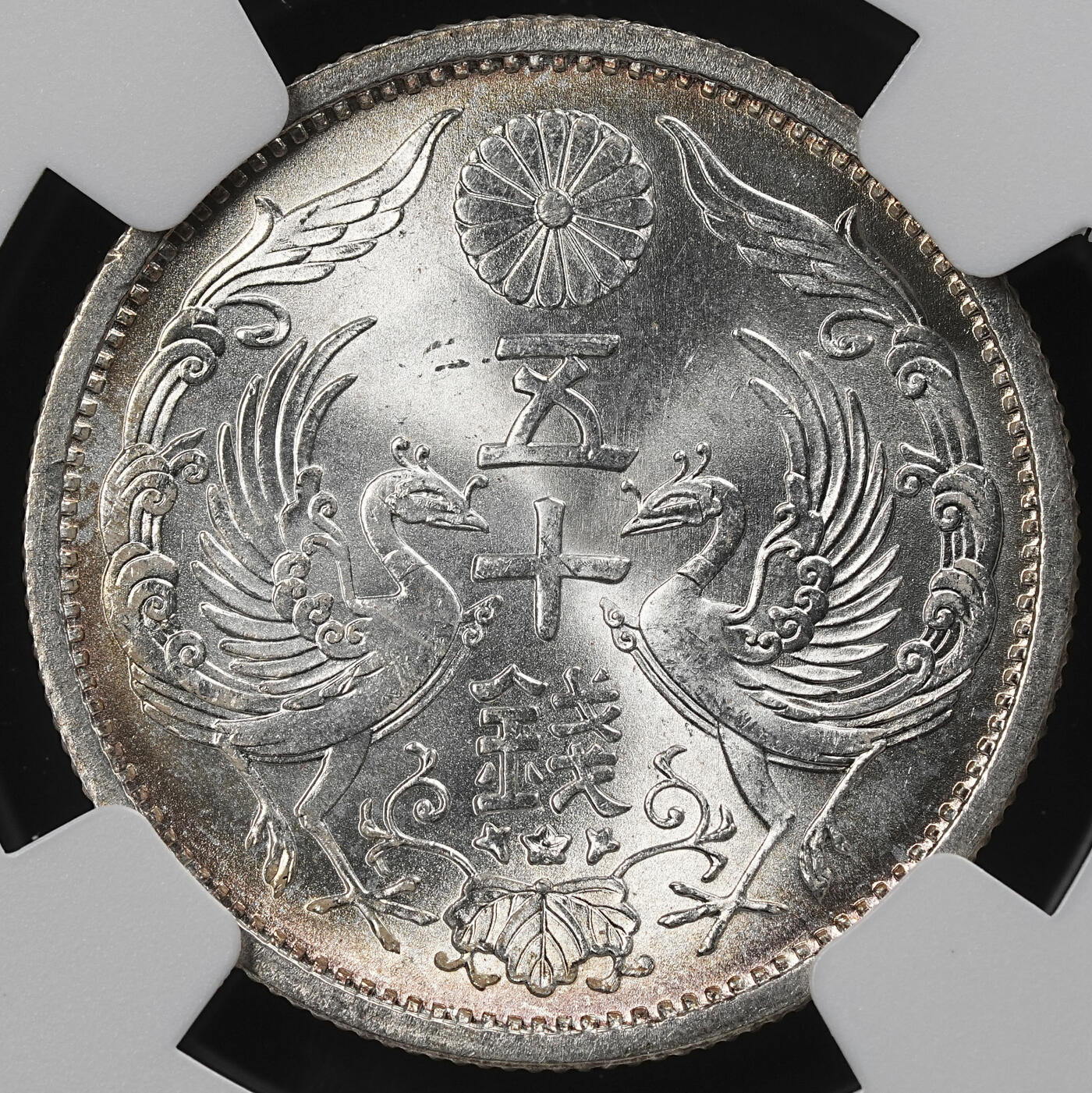 修遠堂世界钱币第102期 NGC MS65 昭和十一年双凤五十钱银币 环彩