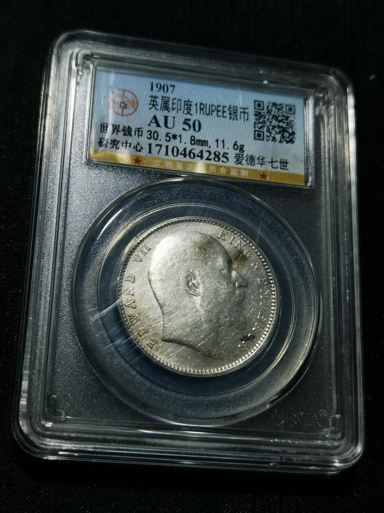 天下钱庄专场欢迎参拍 爱德华七世印度卢比