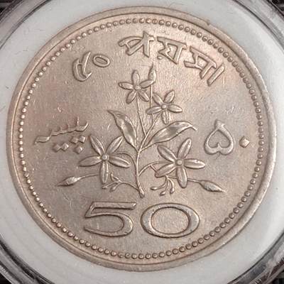 布加迪🐬～世界钱币(上海)🌾第 271 期 /  各国套币和散币 - 巴基斯坦🇵🇰 1972年 50派沙