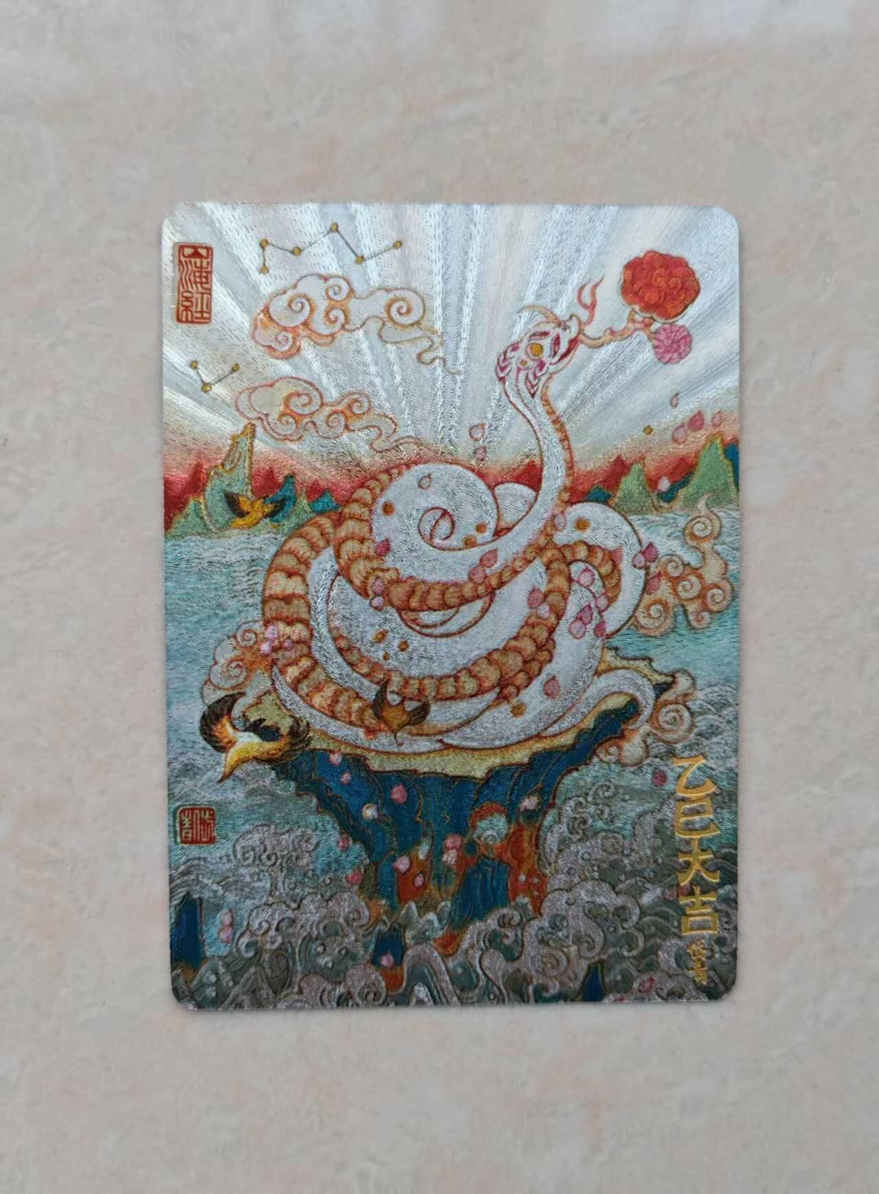 春节前倒数第三场！！龙虎卡牌-七三场（满200元包邮，无佣金，每周六结拍，欢迎送拍） 粗闪卡 茉莉盲包 陈岱青 - 灵蛇献瑞