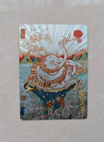 春节前倒数第三场！！龙虎卡牌-七三场（满200元包邮，无佣金，每周六结拍，欢迎送拍） - 粗闪卡 茉莉盲包 陈岱青 - 灵蛇献瑞