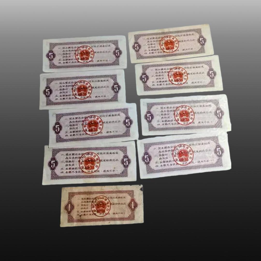 安欣精品票证专场 粮票