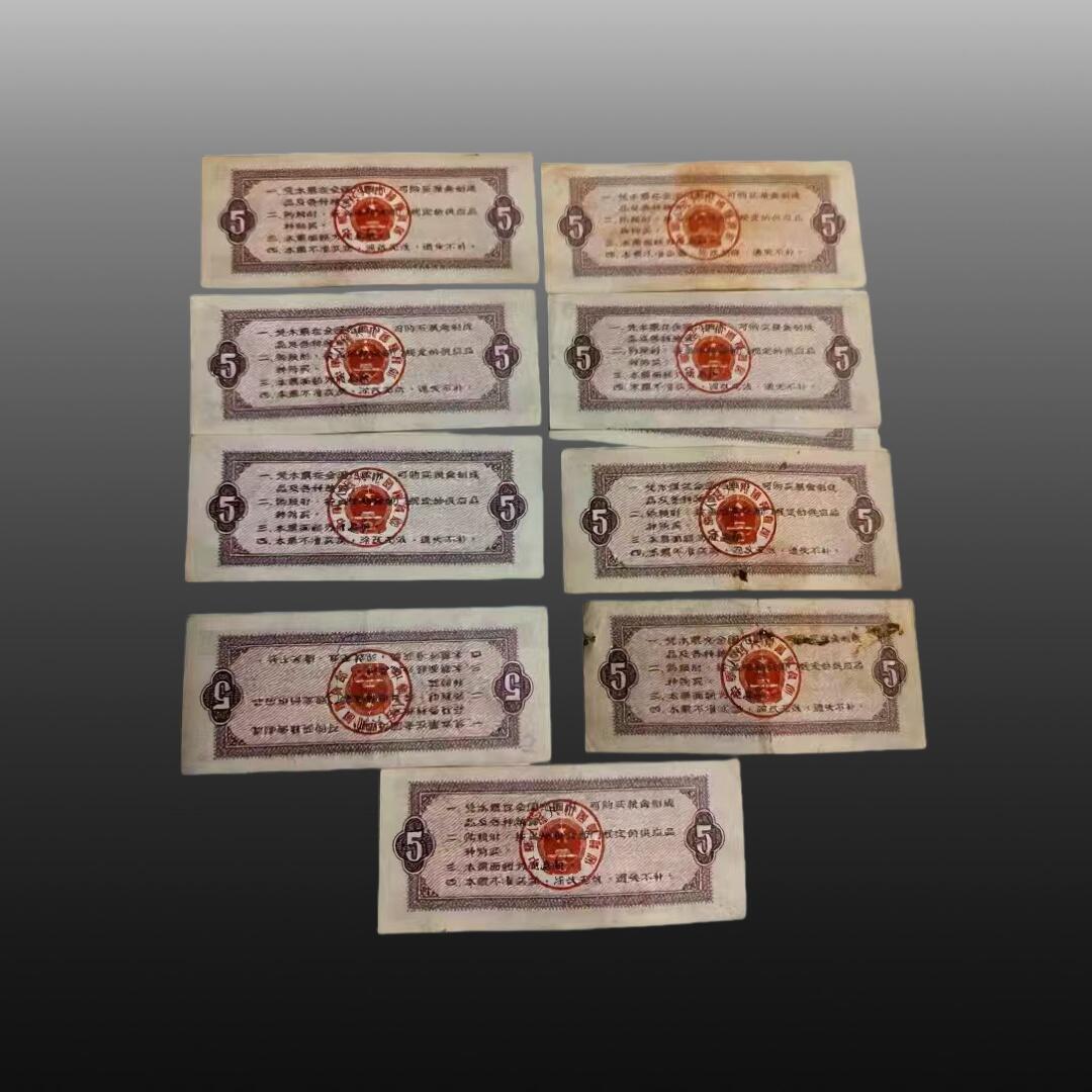 安欣精品票证专场 粮票