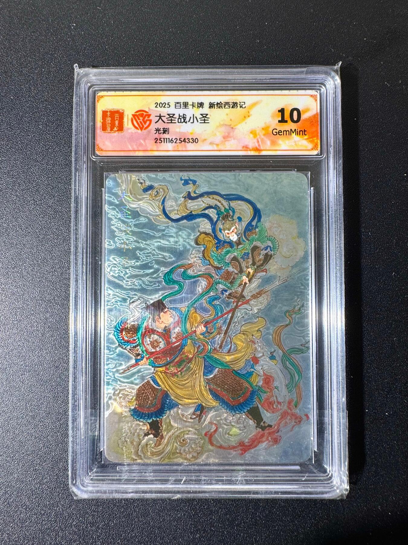 NO.22 好又多金牌大场，年前倒数第3期！每周一站式配齐，方便凑单！（周6晚9点截拍，卖家送拍0抽成！） 百里 新绘西游 王涌喆 大圣战小圣 光刻 10G