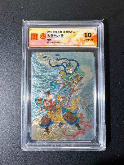 NO.22 好又多金牌大场，年前倒数第3期！每周一站式配齐，方便凑单！（周6晚9点截拍，卖家送拍0抽成！） - 百里 新绘西游 王涌喆 大圣战小圣 光刻 10G