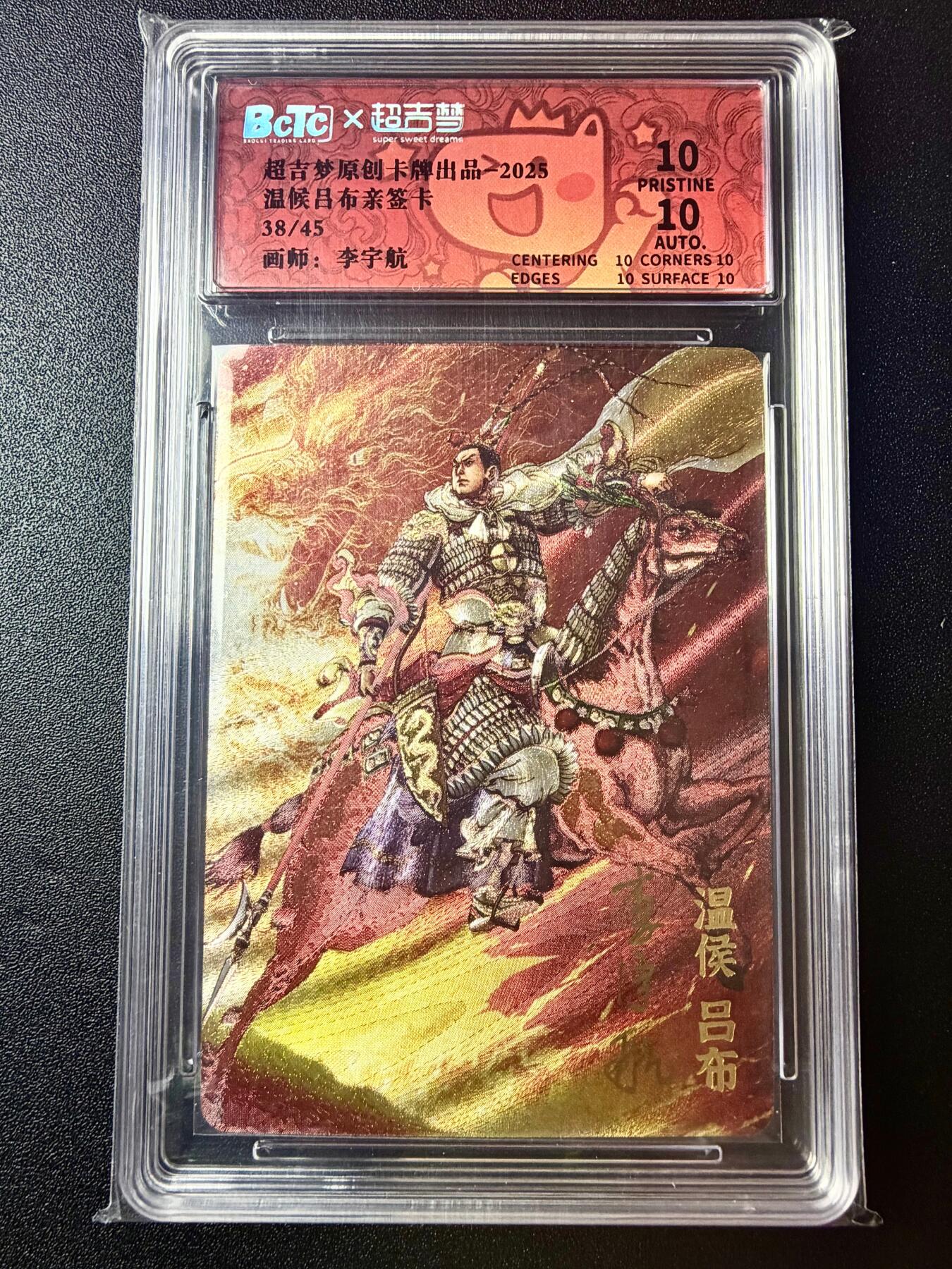 NO.22 好又多金牌大场，年前倒数第3期！每周一站式配齐，方便凑单！（周6晚9点截拍，卖家送拍0抽成！） 【38/45编亲签】超吉梦 七侠五义特卡 李宇航亲签 温侯吕布 粗闪 爆金双10