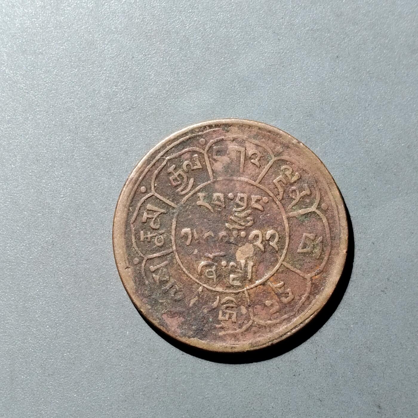 PCAI钱币  23-728  古钱专场 西藏铜币