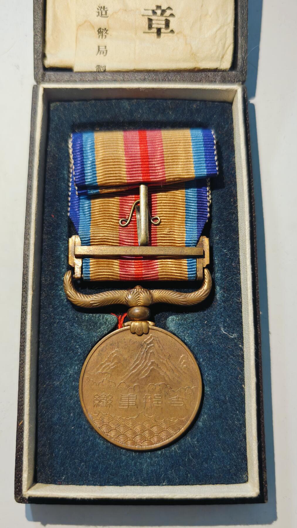 东亚勋章徽章主题拍卖6 七七事变从军记章(美品带纸)