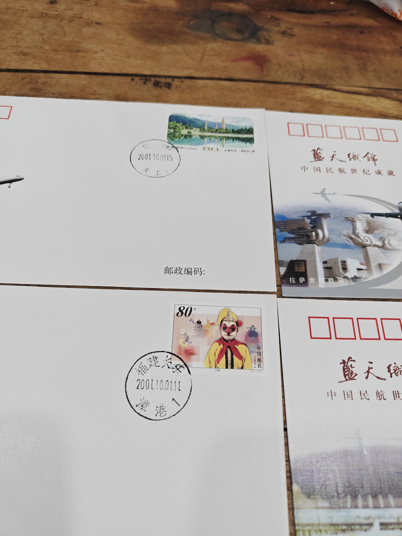 蓝天织锦——中国民航世纪成就展纪念封 蓝天织锦——2001年中国民航世纪成就展纪念封