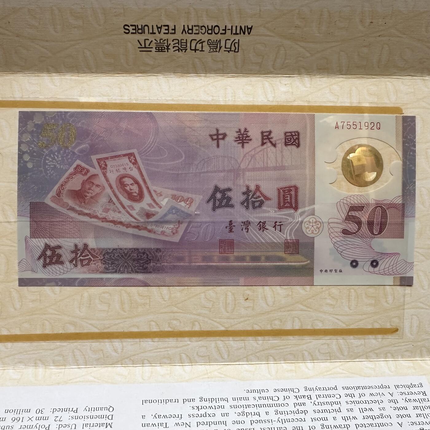 🌹外币初藏🌹🐯2026年第11场  每周二四六晚8️⃣点 接代拍 新台币50周年纪念钞