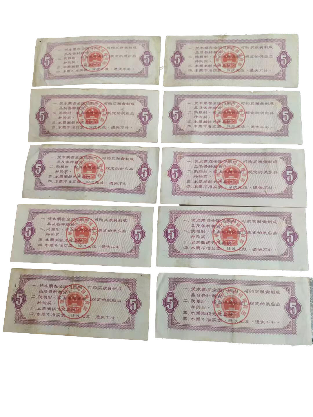全国通用粮票（20张）