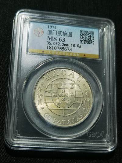 天下钱庄专场欢迎参拍 - 澳门20元银币