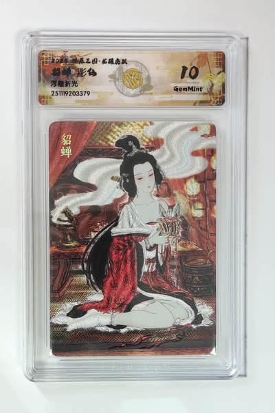 阳大大卡牌拍卖第95期（持续收拍品，周五晚上九点截拍，进群福利早知道） - 【浮雕折光】燎原三国 龙骧虎跃 貂蝉彫仙 379