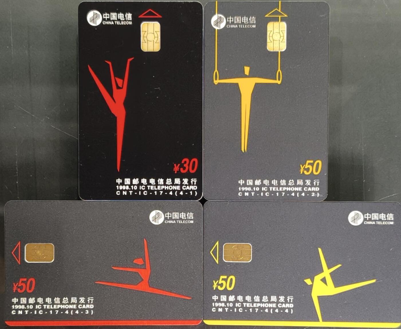 公藏第61期裸卡拍卖 电信IC新卡（CNT-IC-17  体操）4全无封套广东版。品好。
