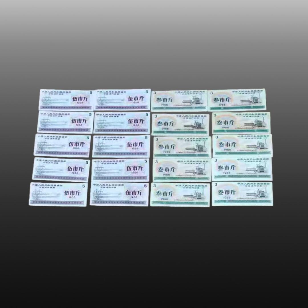 安欣精品票证专场 全国通用粮票伍市斤
