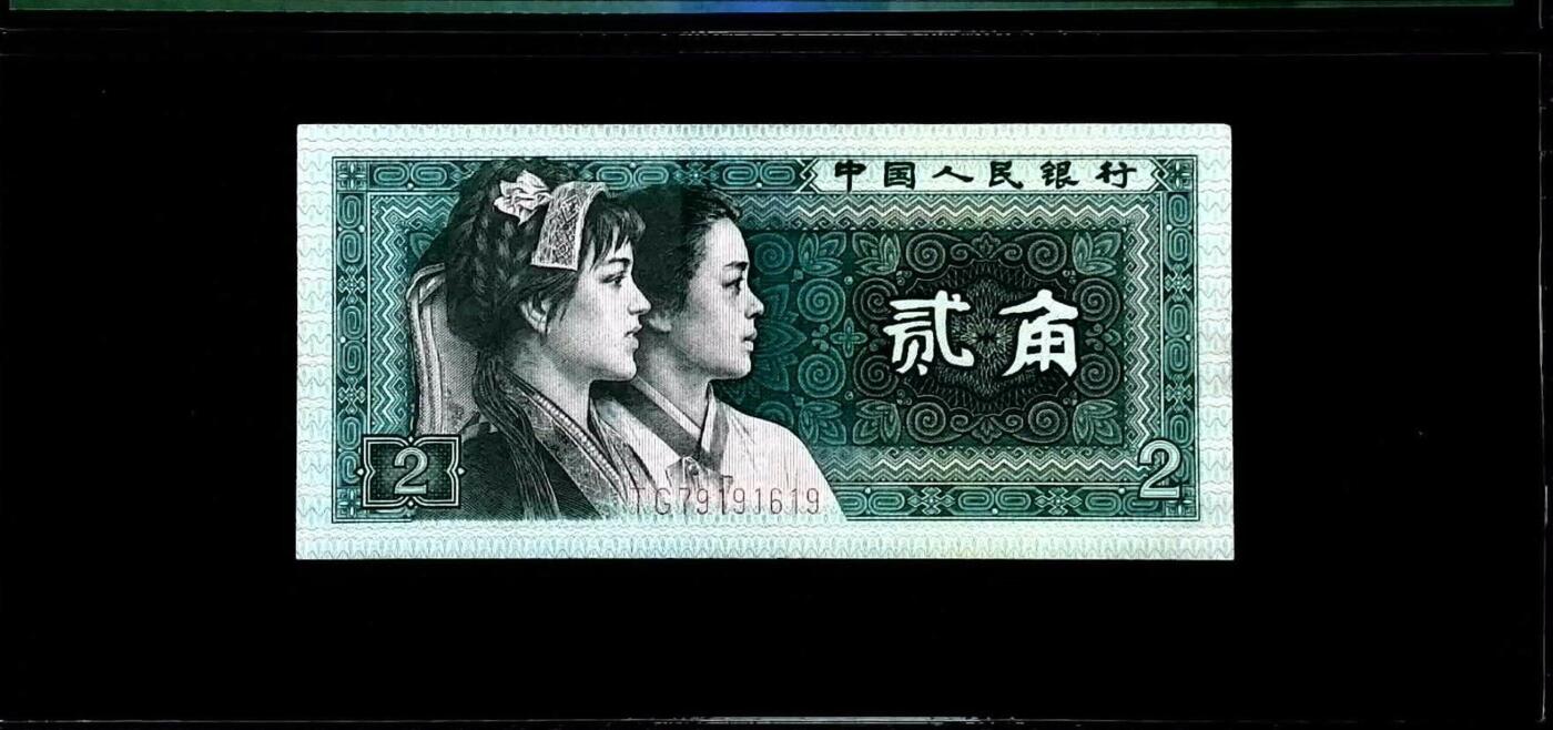 思温藏品团购专场(151） 2023-四版币·幼线体·