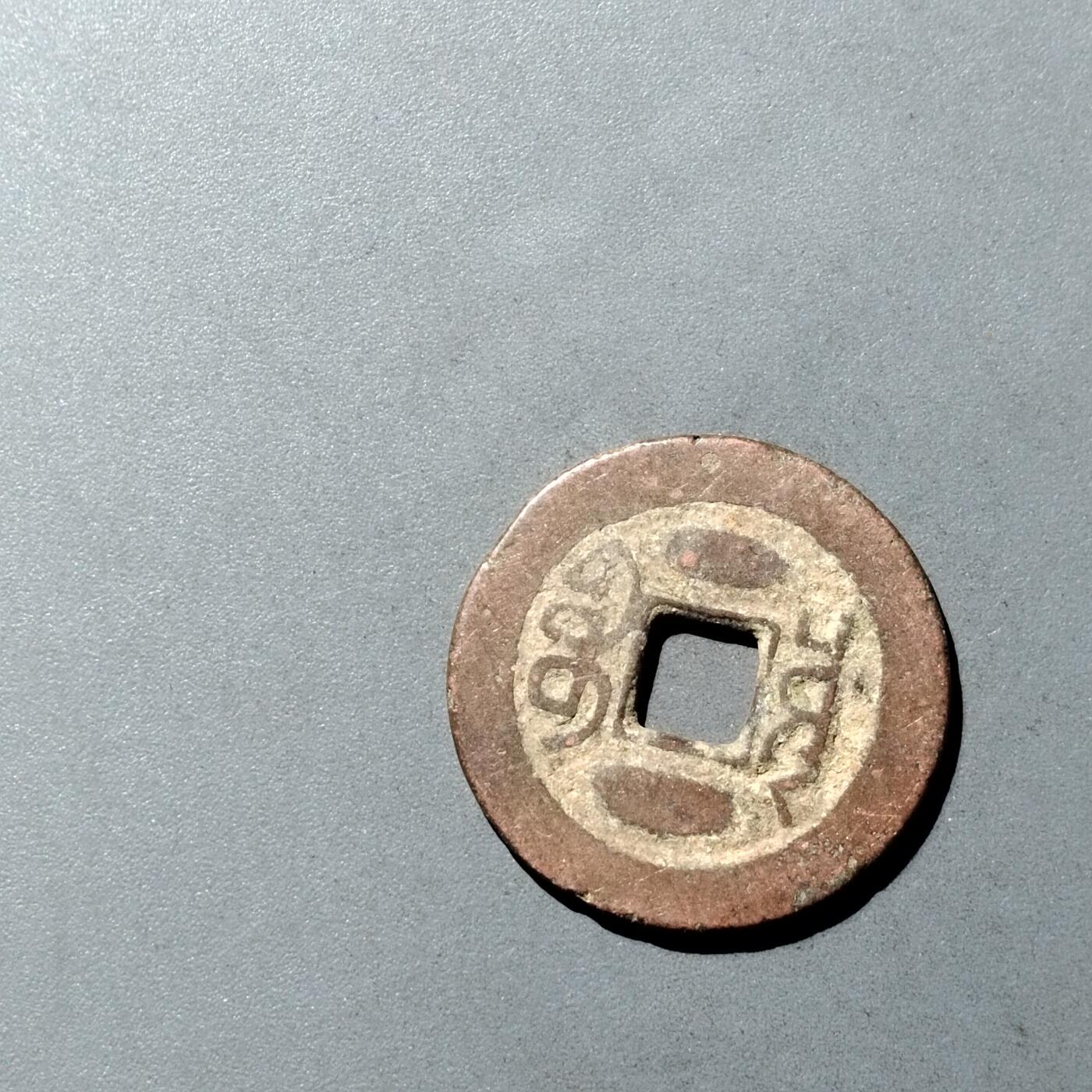 PCAI钱币  23-728  古钱专场