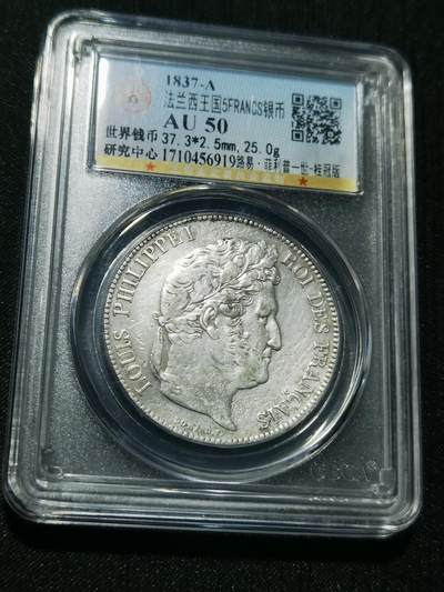 天下钱庄专场欢迎参拍 - 法国菲利普一世银币