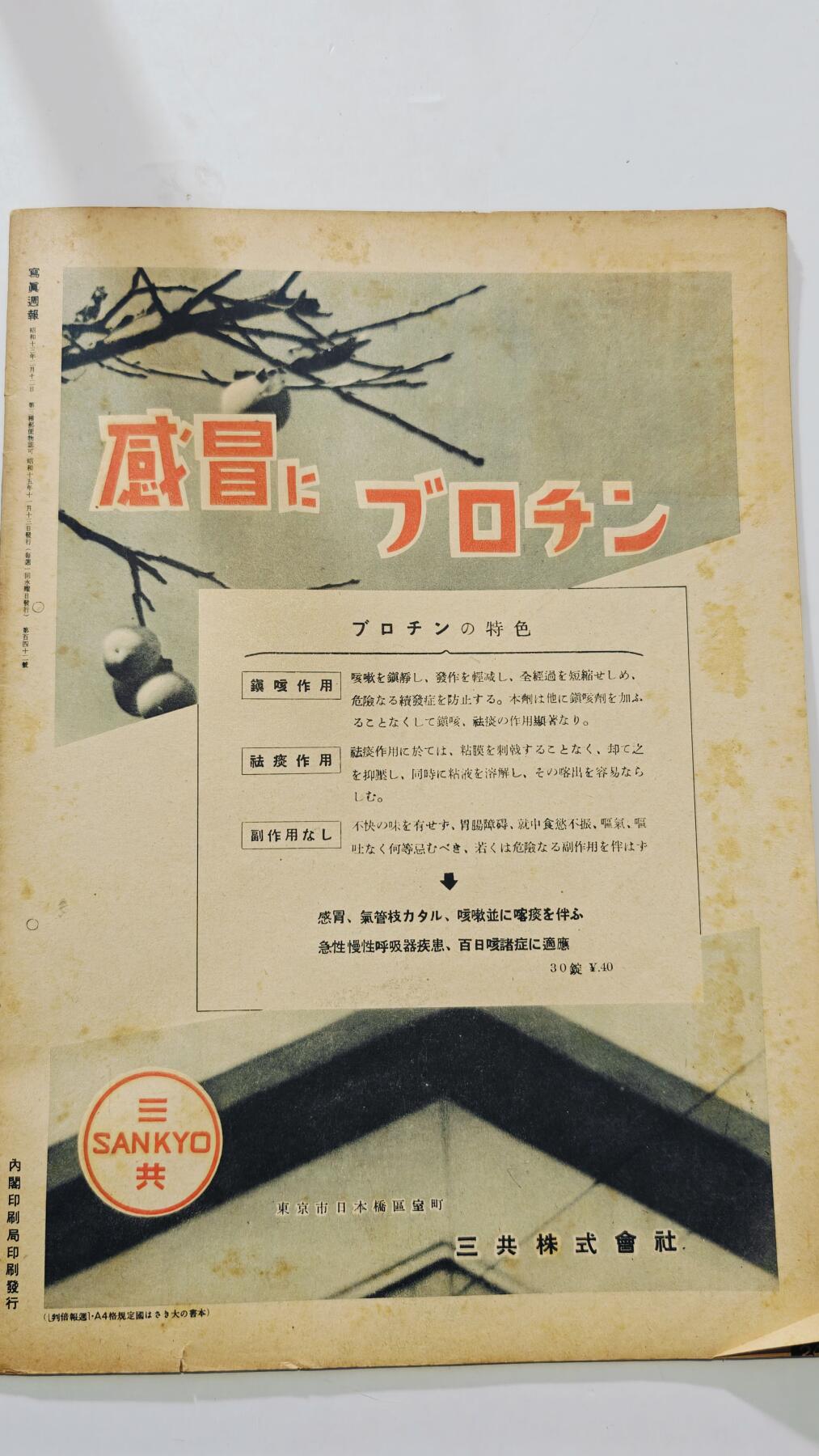 东亚勋章徽章主题拍卖6 二战日本内阁情报部编辑写真周报(勿忘国耻)