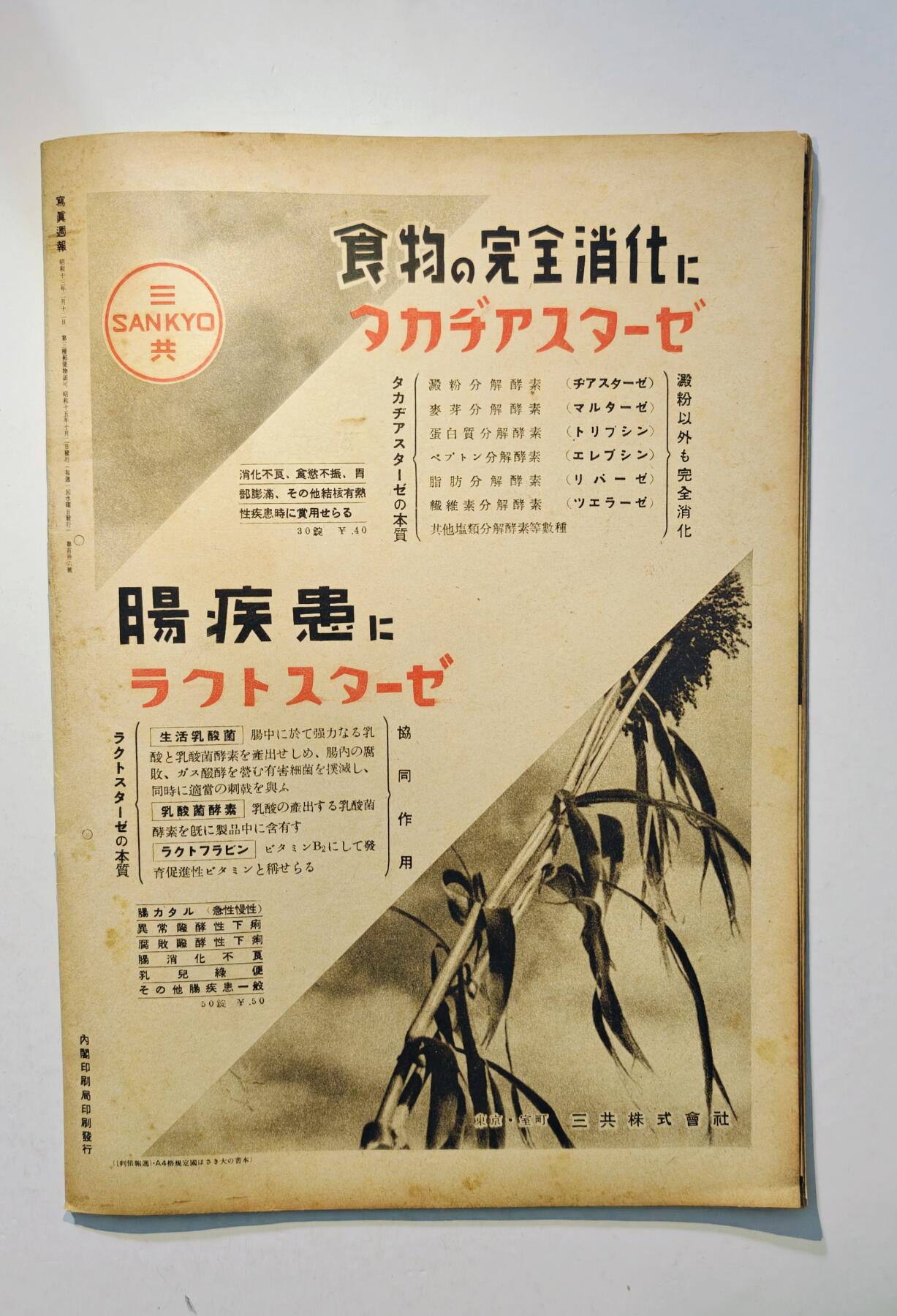 东亚勋章徽章主题拍卖6 二战日本内阁情报部编辑写真周报(勿忘国耻)