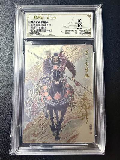 NO.22 好又多金牌大场，年前倒数第3期！每周一站式配齐，方便凑单！（周6晚9点截拍，卖家送拍0抽成！） - 【14/24编亲签】齐卡 三国五虎 王涌喆亲签 张飞 光刻 双10