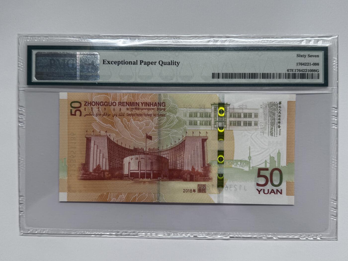 大中华拍卖第811期 人民币70周年纪念钞1850 J123651186