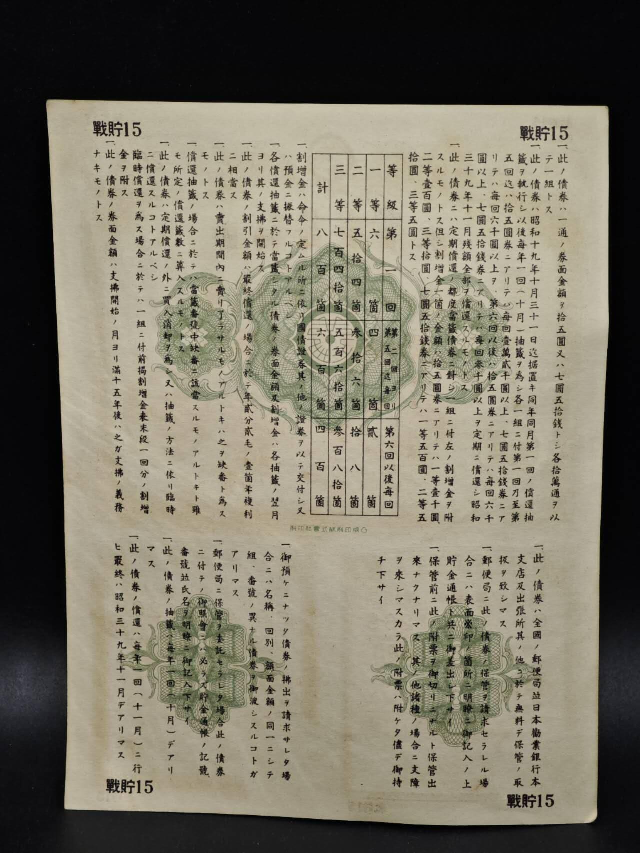 【淘币小摊】限时拍第八百五十二拍  无佣金福利纸币场  满百包邮可预留两周  周一统一发货  日本金七圆五拾钱储蓄劵【有折】