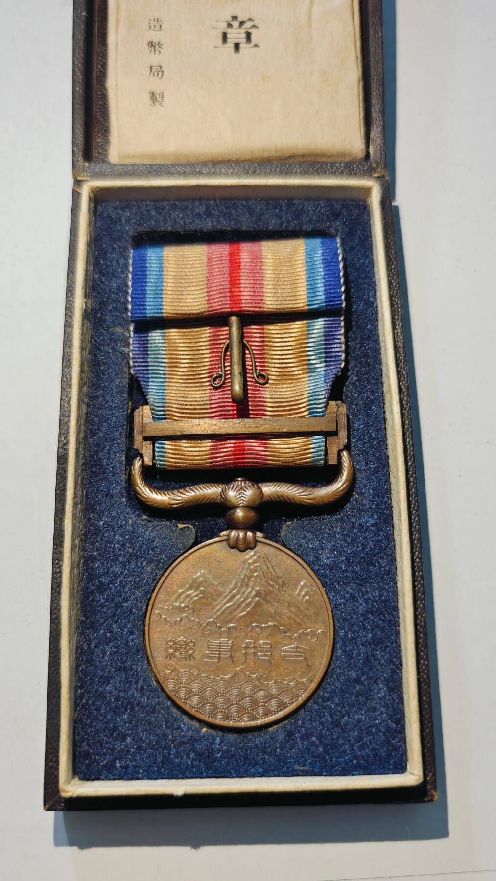 东亚勋章徽章主题拍卖6 七七事变从军记章(美品带纸)