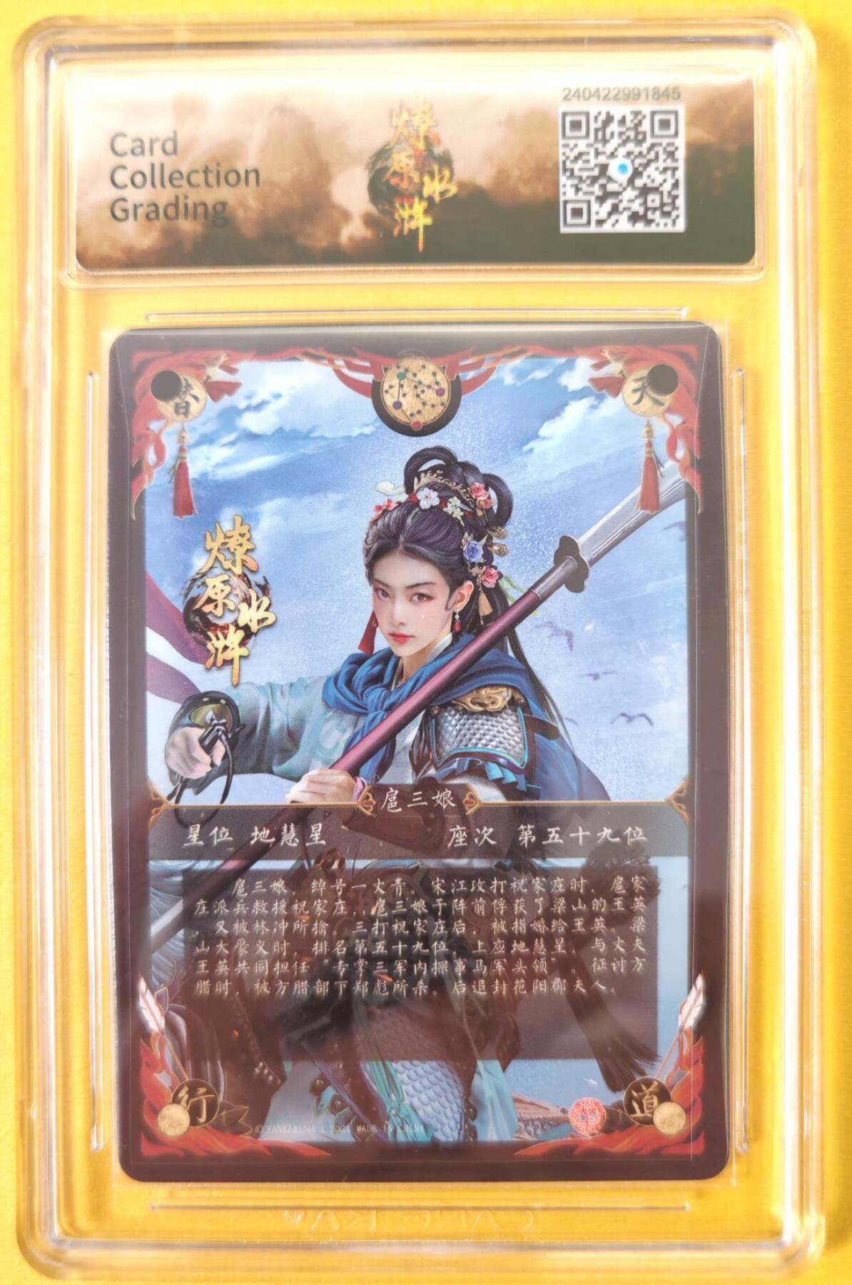 趣卡卡拍No.23期（无佣金免手续费，分享成交有奖） 【签名评级卡】燎原卡牌-燎原水浒 胡子怪兽 青衣扈三娘亲签评级卡