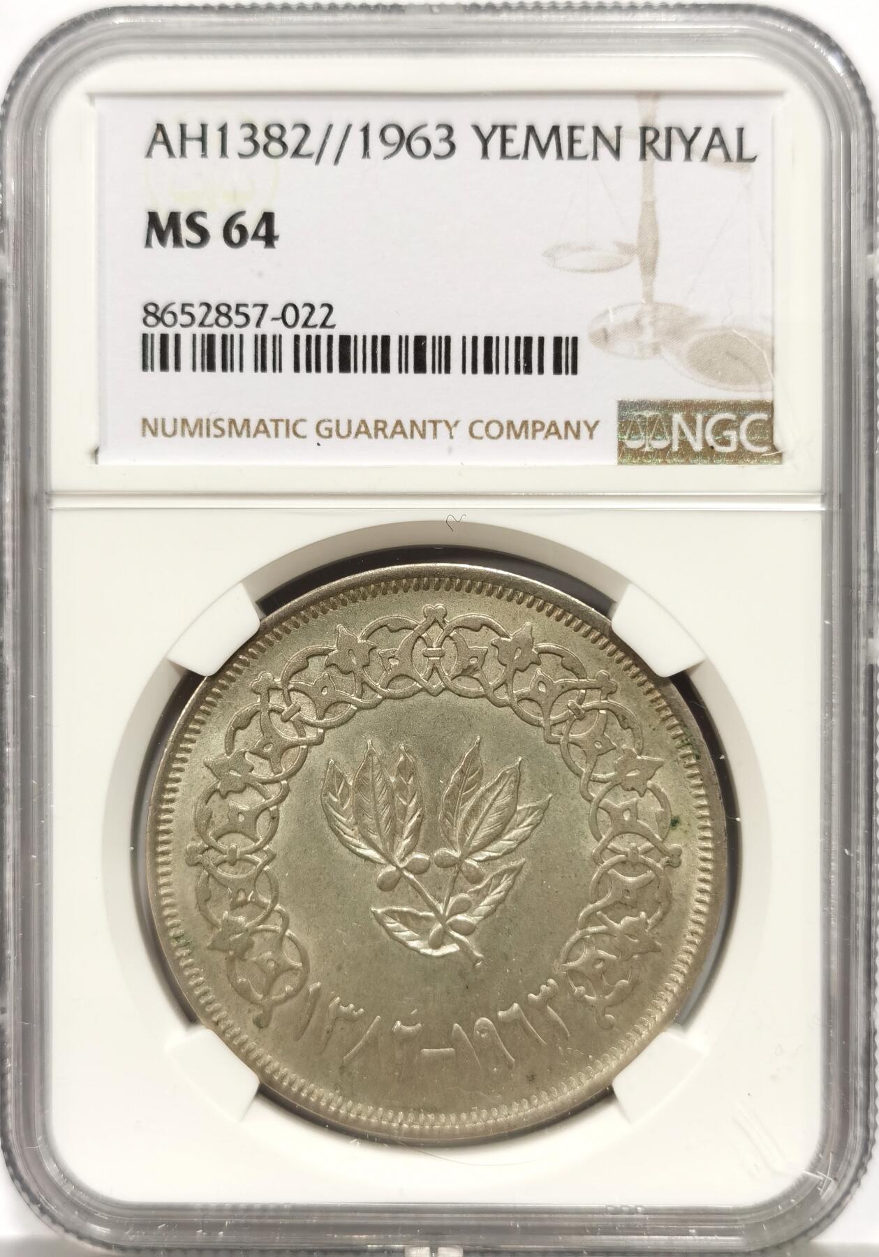 博洋堂世界钱币拍卖第158期（全场包邮） NGC MS64 也门1963年一里亚尔大银币，原光淡彩好品。