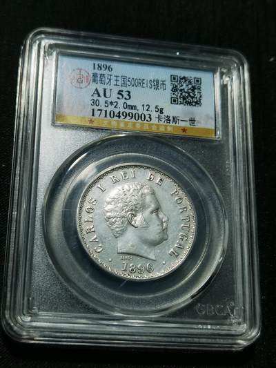 天下钱庄专场欢迎参拍 - 葡萄牙卡洛斯一世500埃斯库多银币