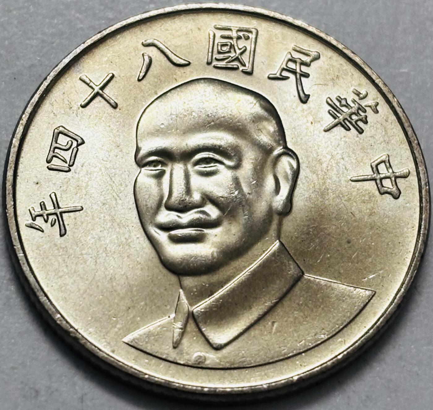 文馨钱币收藏 2026新年第四场（第 290 场）【长期接代拍品】 原光品相中国台湾省蒋头 84 年梅花十元