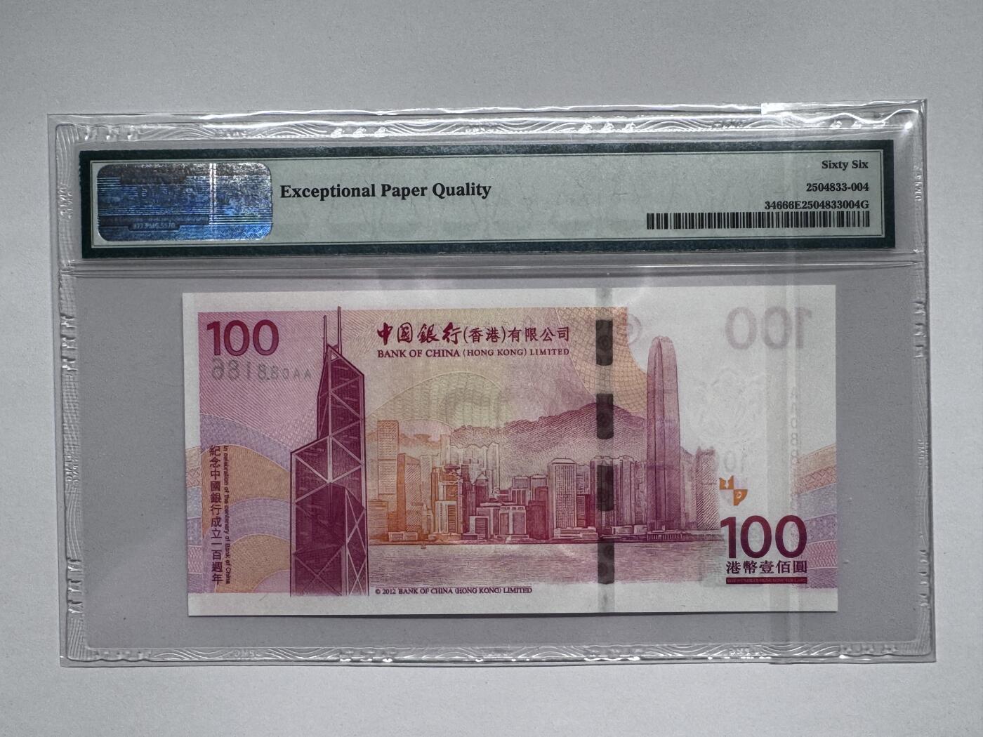 大中华拍卖第811期 香港中国银行100周年纪念钞12100倒置号 AA088186