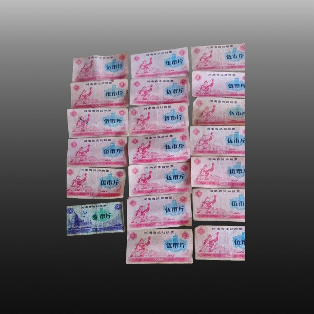 安欣精品票证专场 粮票