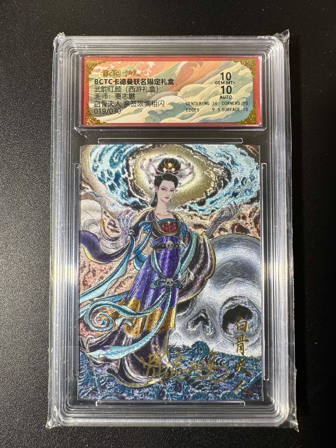 NO.22 好又多金牌大场，年前倒数第3期！每周一站式配齐，方便凑单！（周6晚9点截拍，卖家送拍0抽成！） 【19/30编亲签】卡德曼 西游 贾志鹏亲签 白骨夫人 粗闪 双10