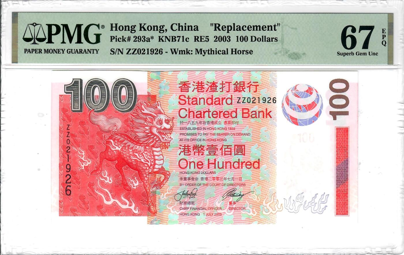 大中华拍卖第811期 香港渣打银行03100补号 ZZ021926