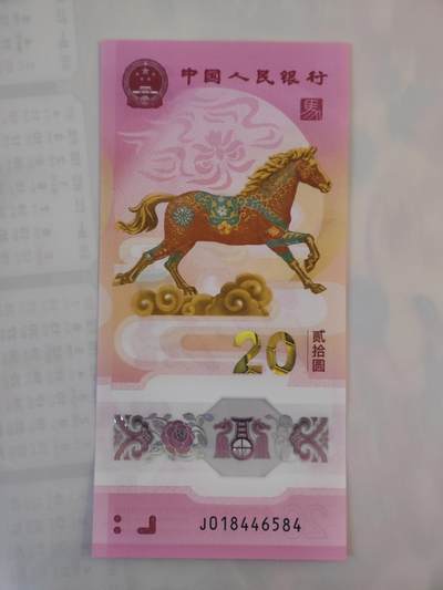 1月22日 🌏全球币章 - 泛品：2026年/《生肖马》/塑质/纪念钞/J018446584号/unc品相