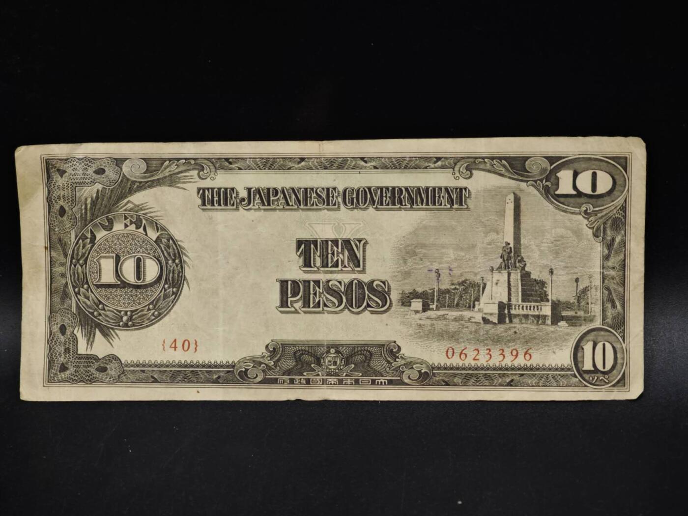 【淘币小摊】限时拍第八百五十二拍  无佣金福利纸币场  满百包邮可预留两周  周一统一发货  日占菲律宾10比索纸币【有折】