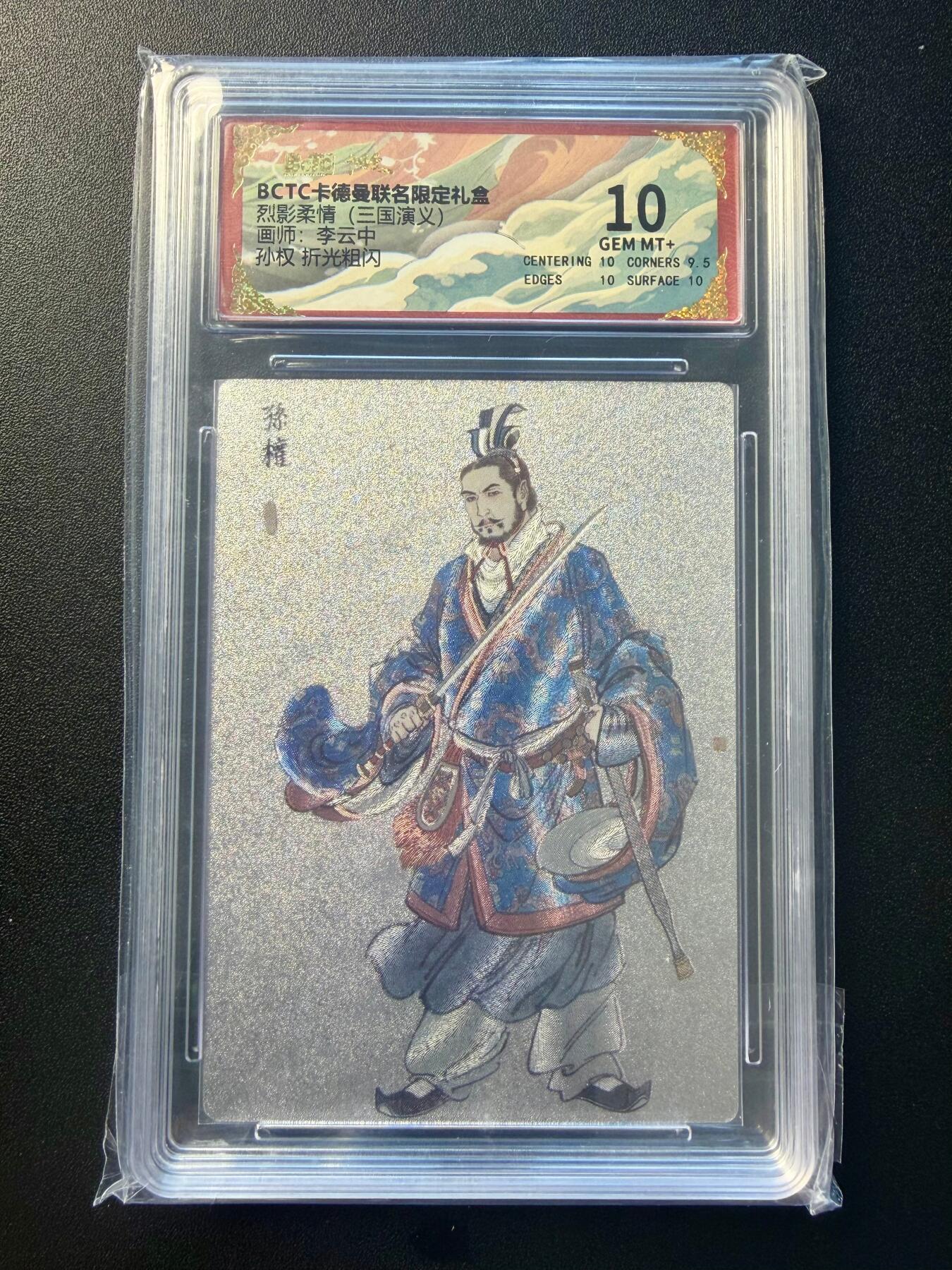 NO.22 好又多金牌大场，年前倒数第3期！每周一站式配齐，方便凑单！（周6晚9点截拍，卖家送拍0抽成！） 卡德曼 三国 李云中 孙权 白背 折光粗闪 10分