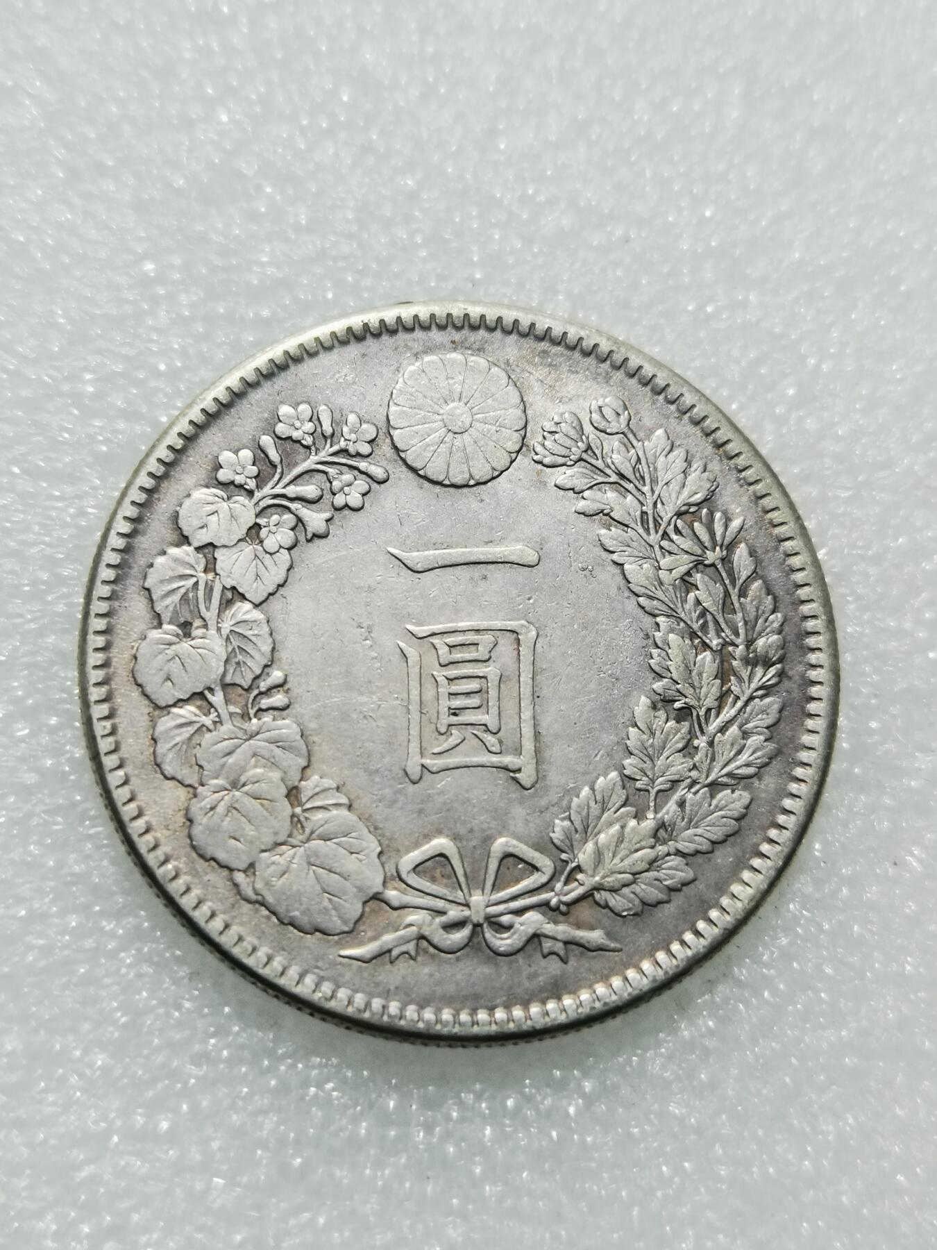 天下钱庄专场欢迎参拍 明治四十五日本龙一元银币