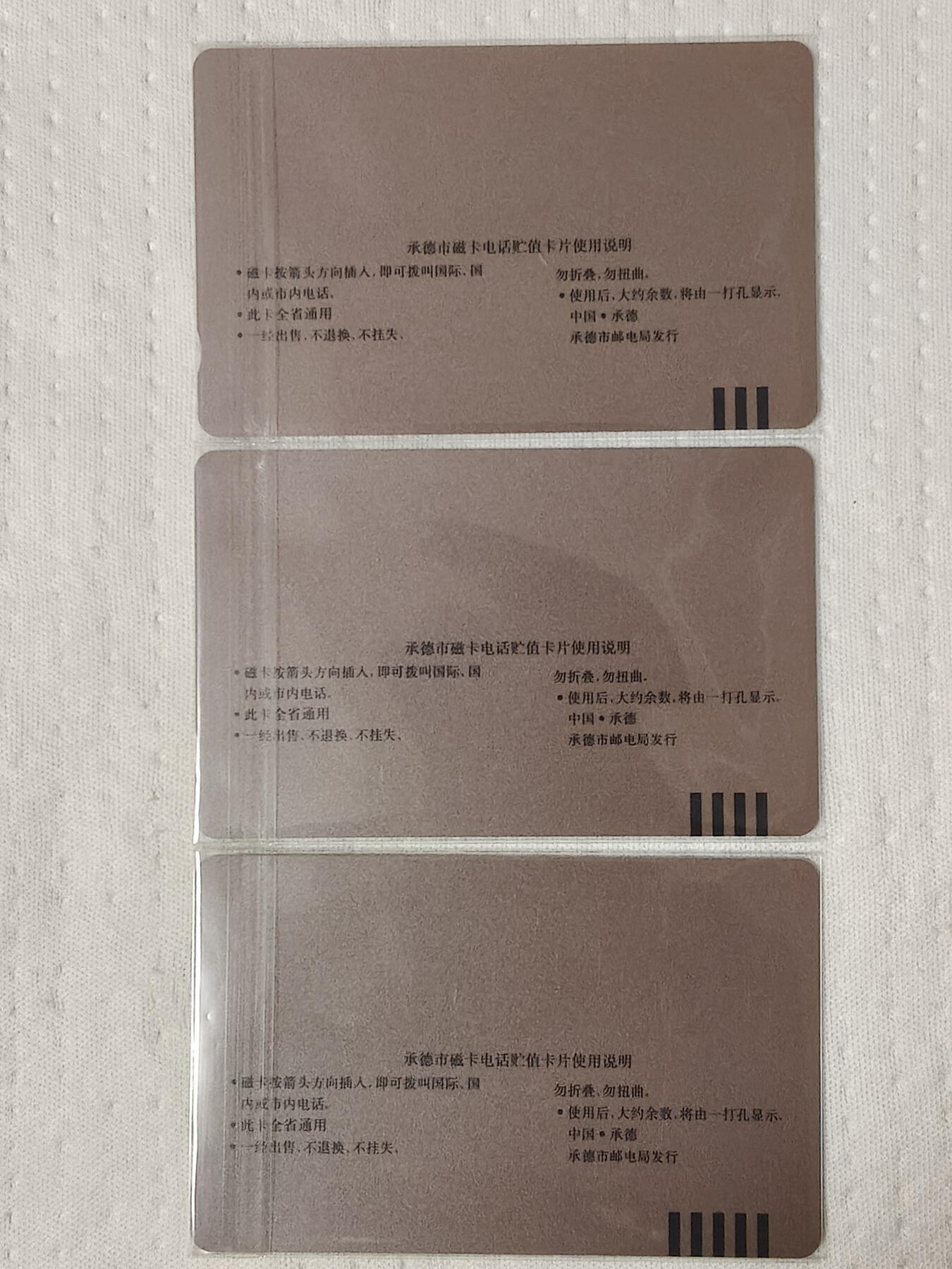 易卡拍卖第72期 承德市开通（省用版）。（精品地方卡系列）易卡五星⭐️标。如图所示！