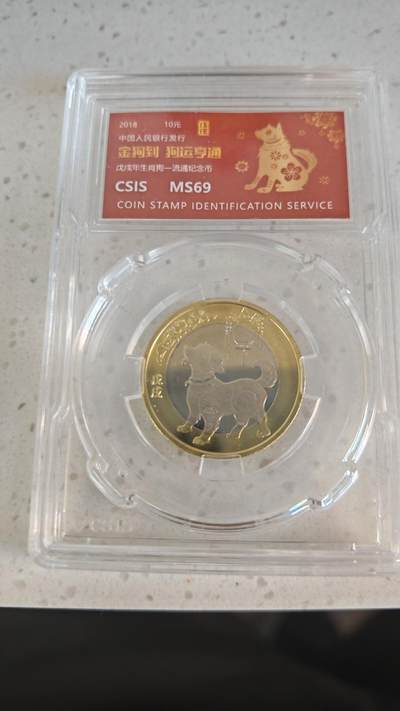 杂项场 - 生肖狗纪念币一枚