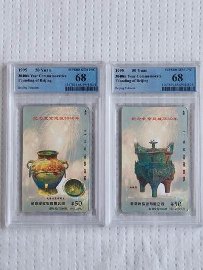 易卡拍卖第72期 - 纪念北京建成3040年。（北京精品地方小盘卡。发行量仅0.2万套）。PCGS评级68分。（成套冠军分）。（到目前为止，共出评11套：68分6套，67分3套。其余的为混分）如图所示！