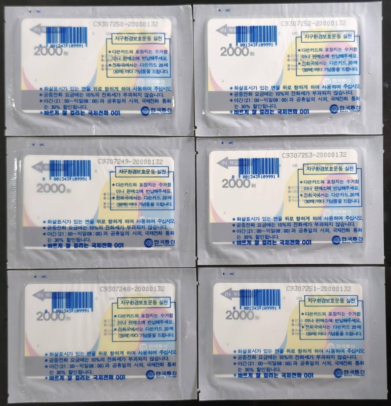 公藏第61期裸卡拍卖 韩国电话卡（十二生肖）12全原封套新卡。