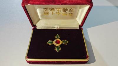 东亚勋章徽章主题拍卖6 - 交通荣誉章 绿十字铜章