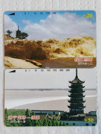 易卡拍卖第72期 - 海宁，钱江潮。（精品地方卡系列）易卡五星⭐️标。如图所示！