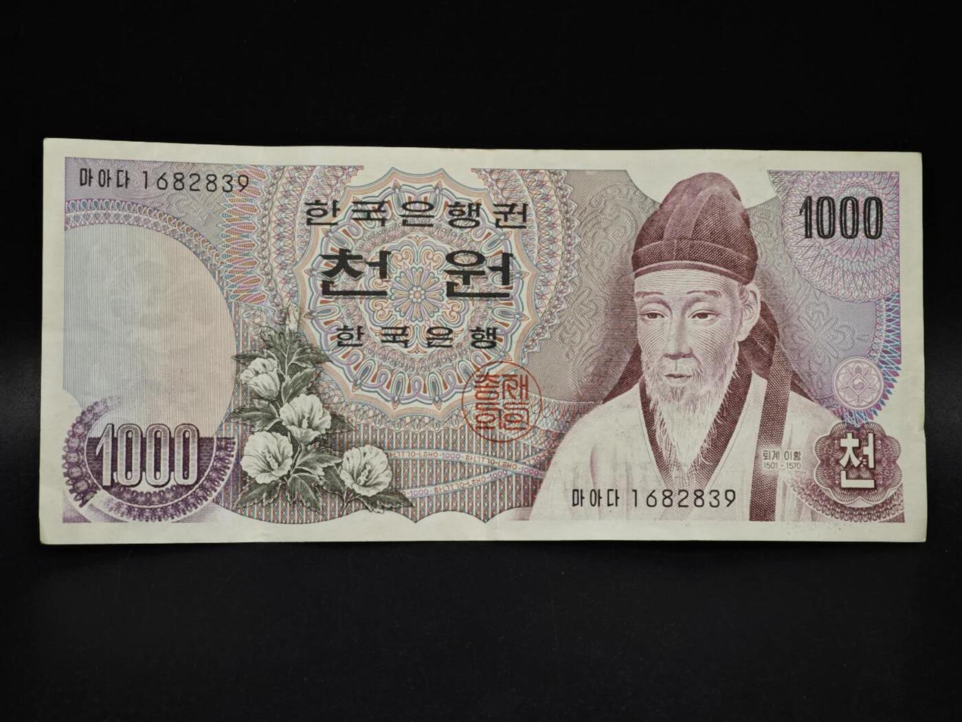 【淘币小摊】限时拍第八百五十二拍  无佣金福利纸币场  满百包邮可预留两周  周一统一发货  韩国1000元纸币【有折】