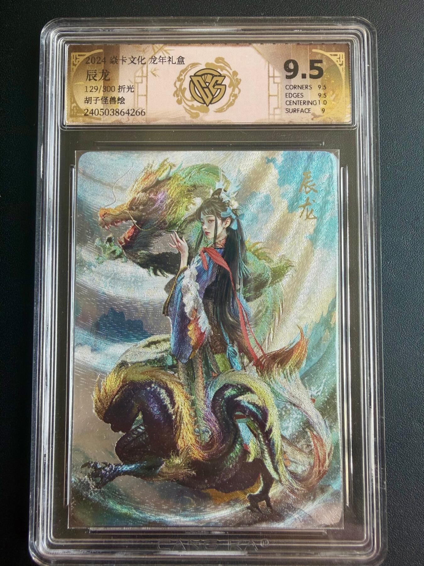 NO.22 好又多金牌大场，年前倒数第3期！每周一站式配齐，方便凑单！（周6晚9点截拍，卖家送拍0抽成！） 【129/300编】焱卡文化 燎原龙年礼盒 胡子怪兽 辰龙 粗闪